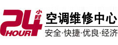 武穴24小时空调维修服务中心